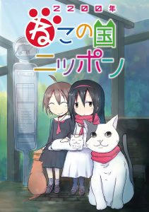 Две тысячи двухсотый год: Япония – страна кошек