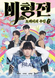 История Бихёна: зачарованный хозяин гоблинов