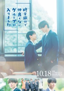 Я случайно присоединился к группе крутых парней во время школьной поездки